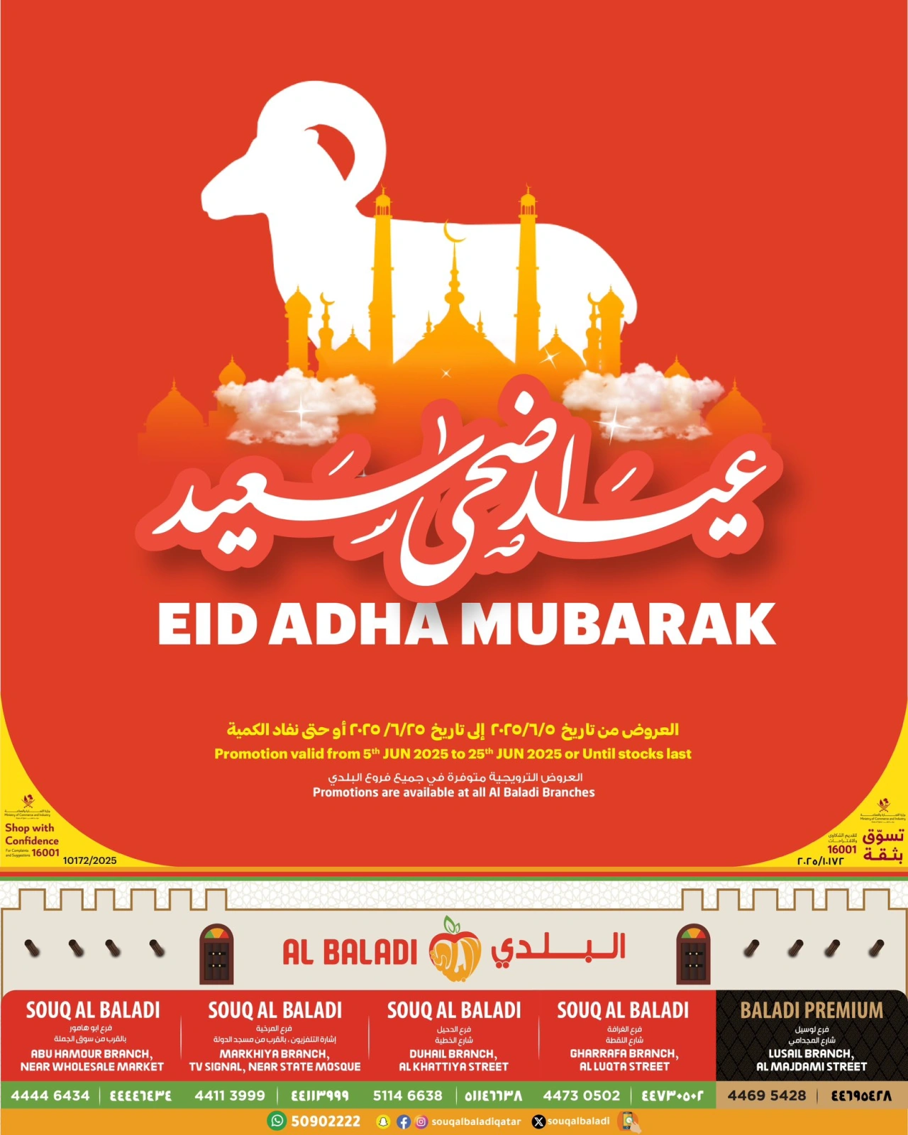 صفحة 1 ضمن عيد أضحى سعيد في السوق البلدي قطر