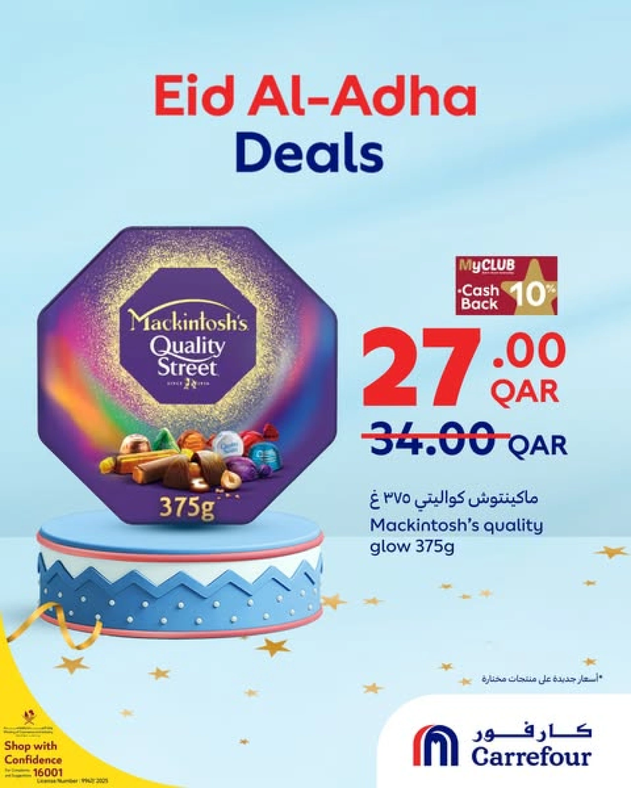 صفحة 13 ضمن صفقات عيد الأضحى في كارفور قطر