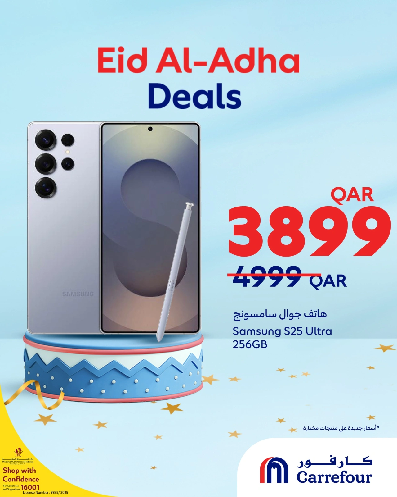 صفحة 4 ضمن صفقات عيد الأضحى في كارفور قطر