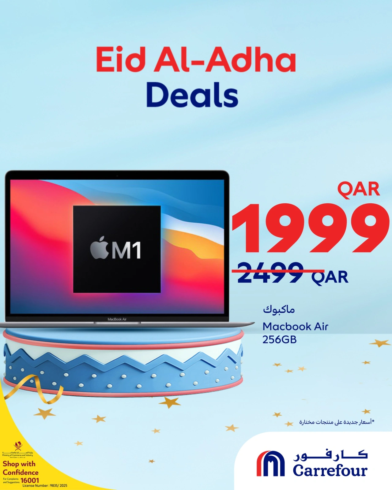 صفحة 12 ضمن صفقات عيد الأضحى في كارفور قطر