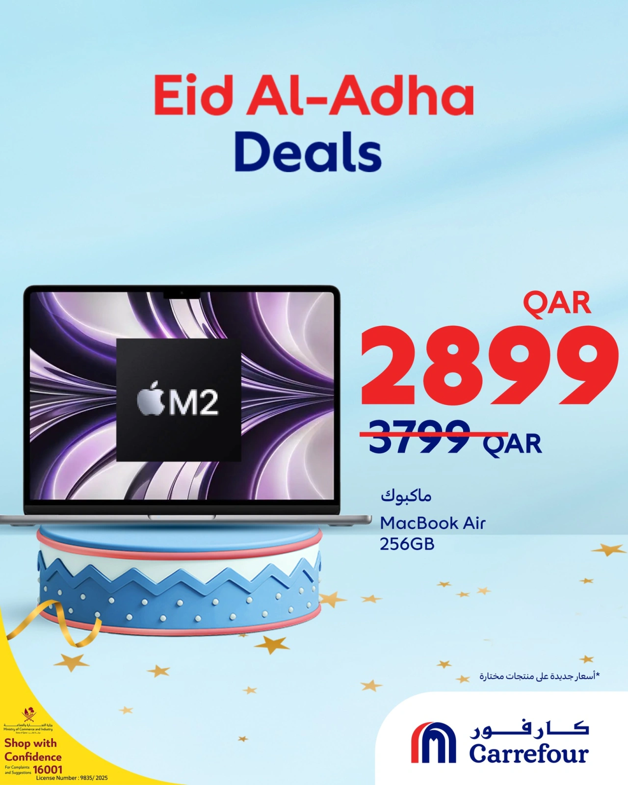 صفحة 1 ضمن صفقات عيد الأضحى في كارفور قطر