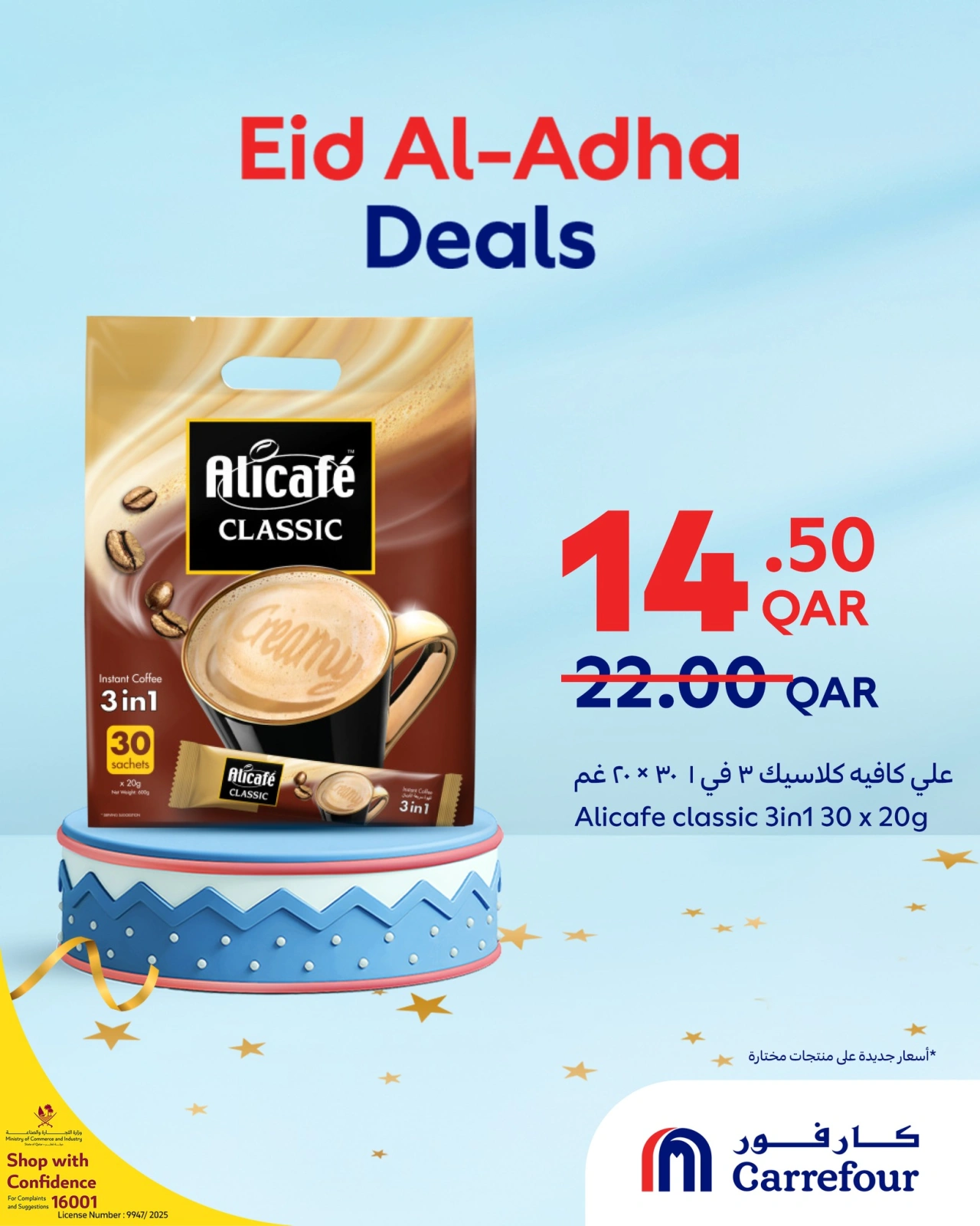 Página 30 |Ofertas Eid Al Adha en Carrefour Katar