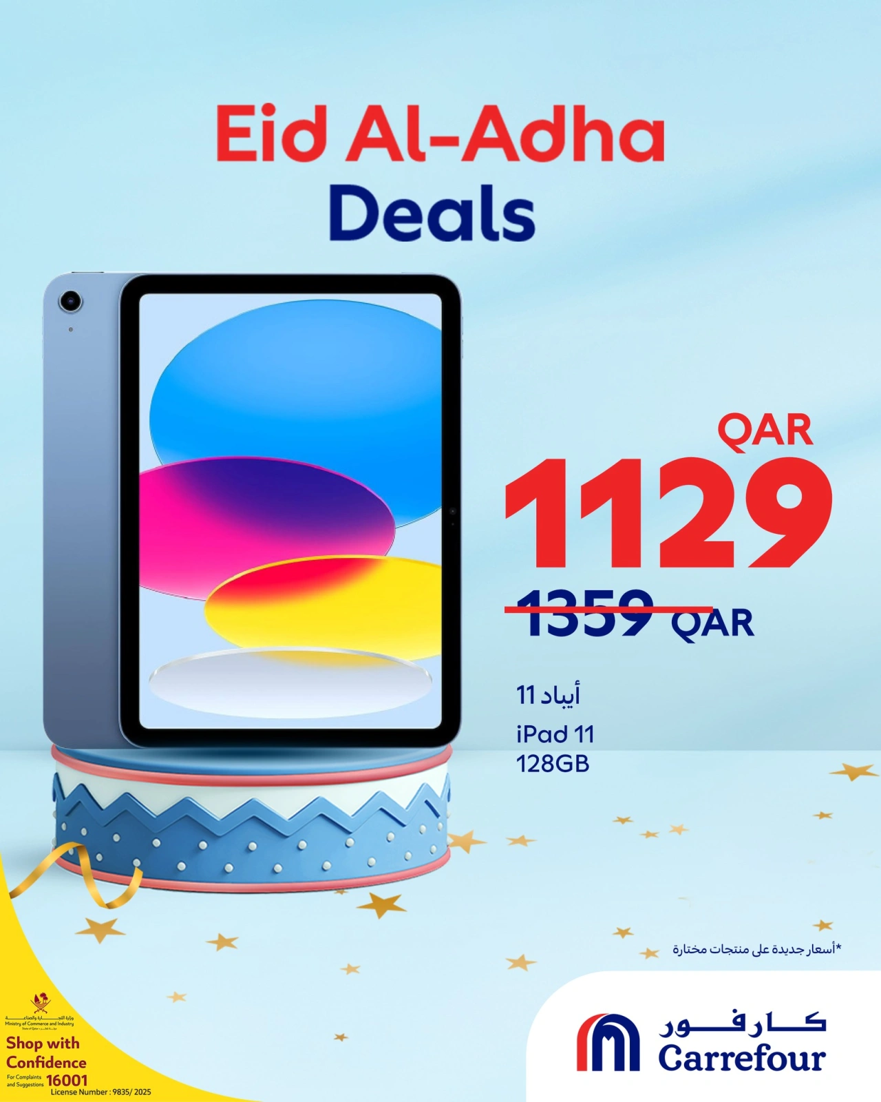 صفحة 5 ضمن صفقات عيد الأضحى في كارفور قطر