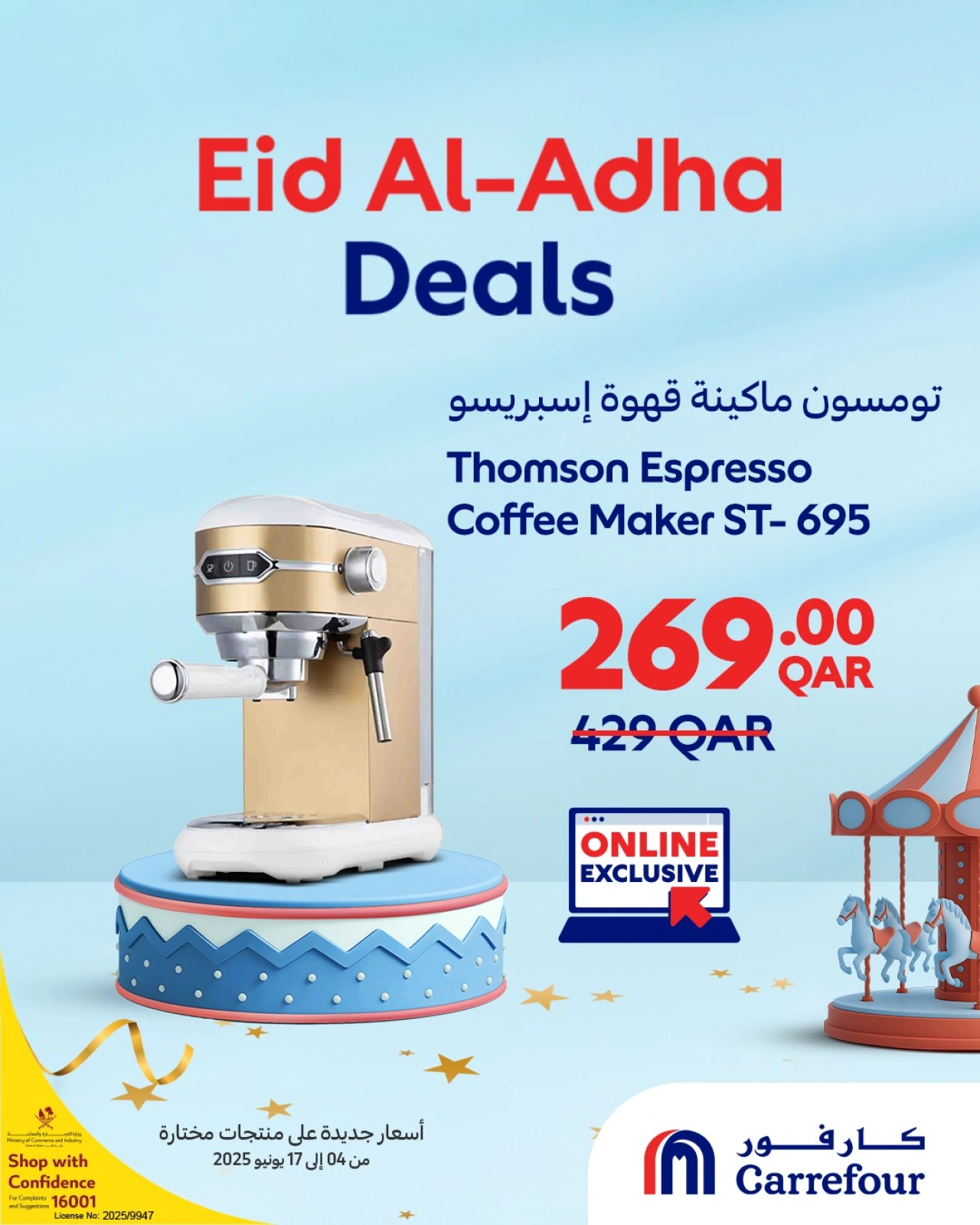 صفحة 1 ضمن صفقات عيد الأضحى (أونلاين) في كارفور قطر