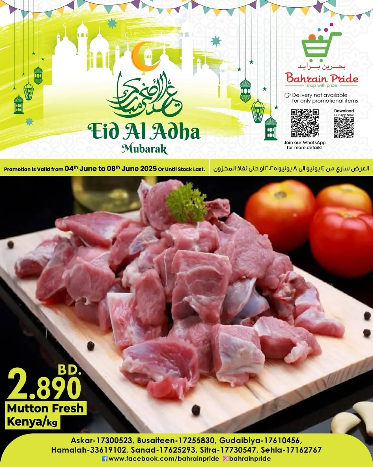صفحة 4 ضمن عروض عيد الأضحى في بحرين برايد البحرين