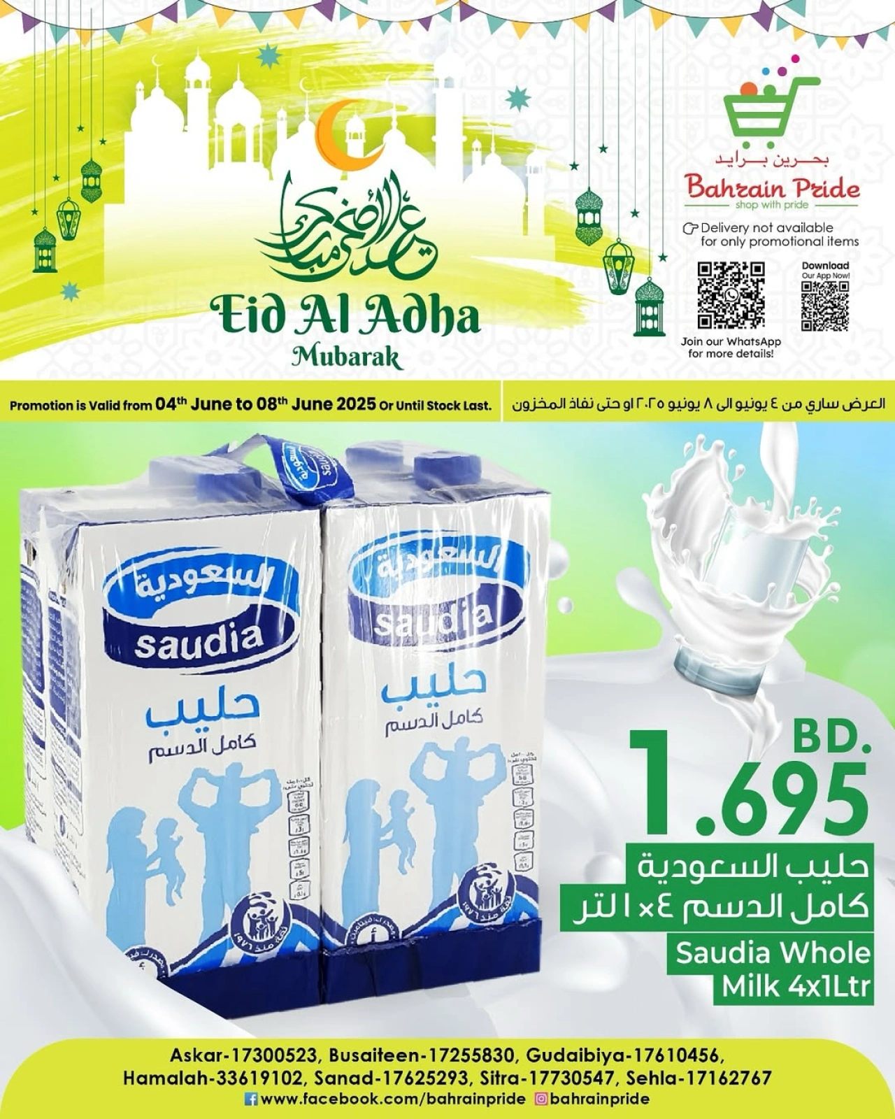 صفحة 7 ضمن عروض عيد الأضحى في بحرين برايد البحرين
