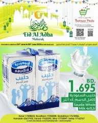صفحة 7 ضمن عروض عيد الأضحى في بحرين برايد البحرين