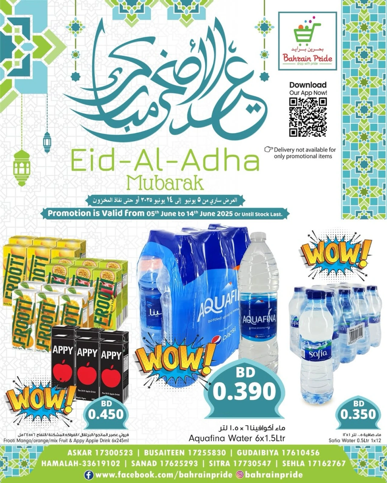 صفحة 1 ضمن عروض عيد الأضحى في بحرين برايد البحرين