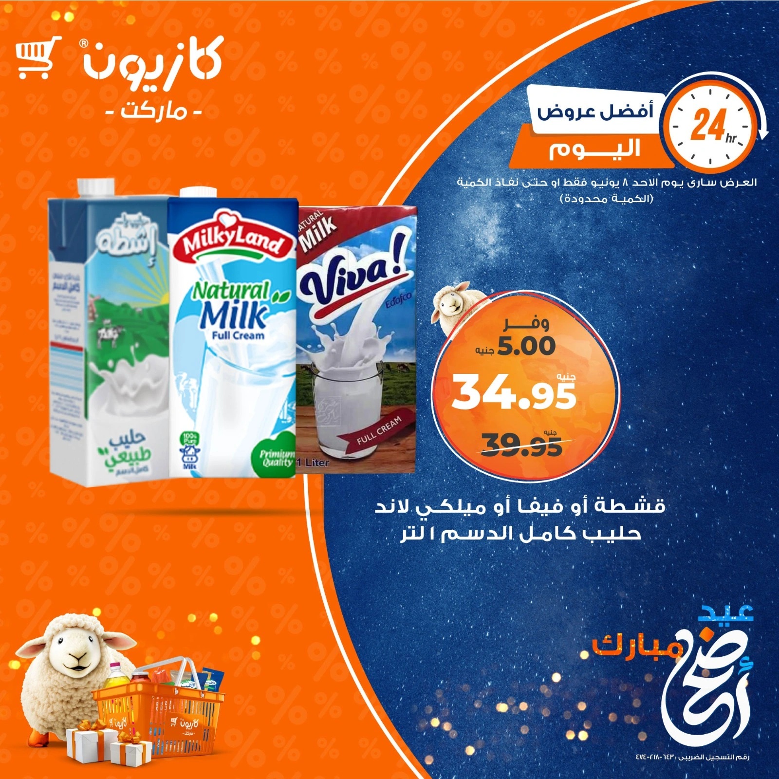 Page 3 in Today's best offers at Kazyon Market Egypt