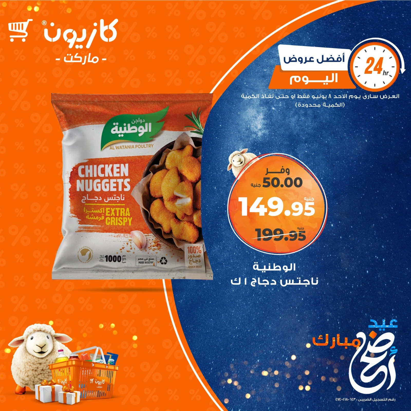 Page 2 in Today's best offers at Kazyon Market Egypt
