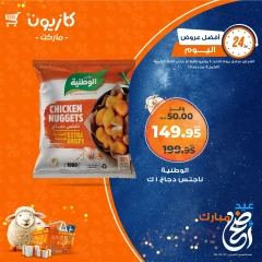 Page 2 in Today's best offers at Kazyon Market Egypt