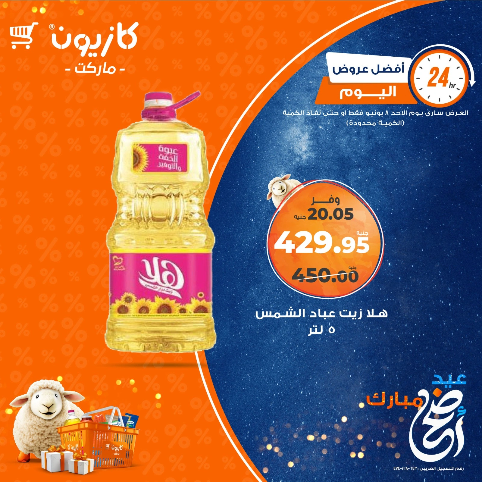 Page 1 in Today's best offers at Kazyon Market Egypt