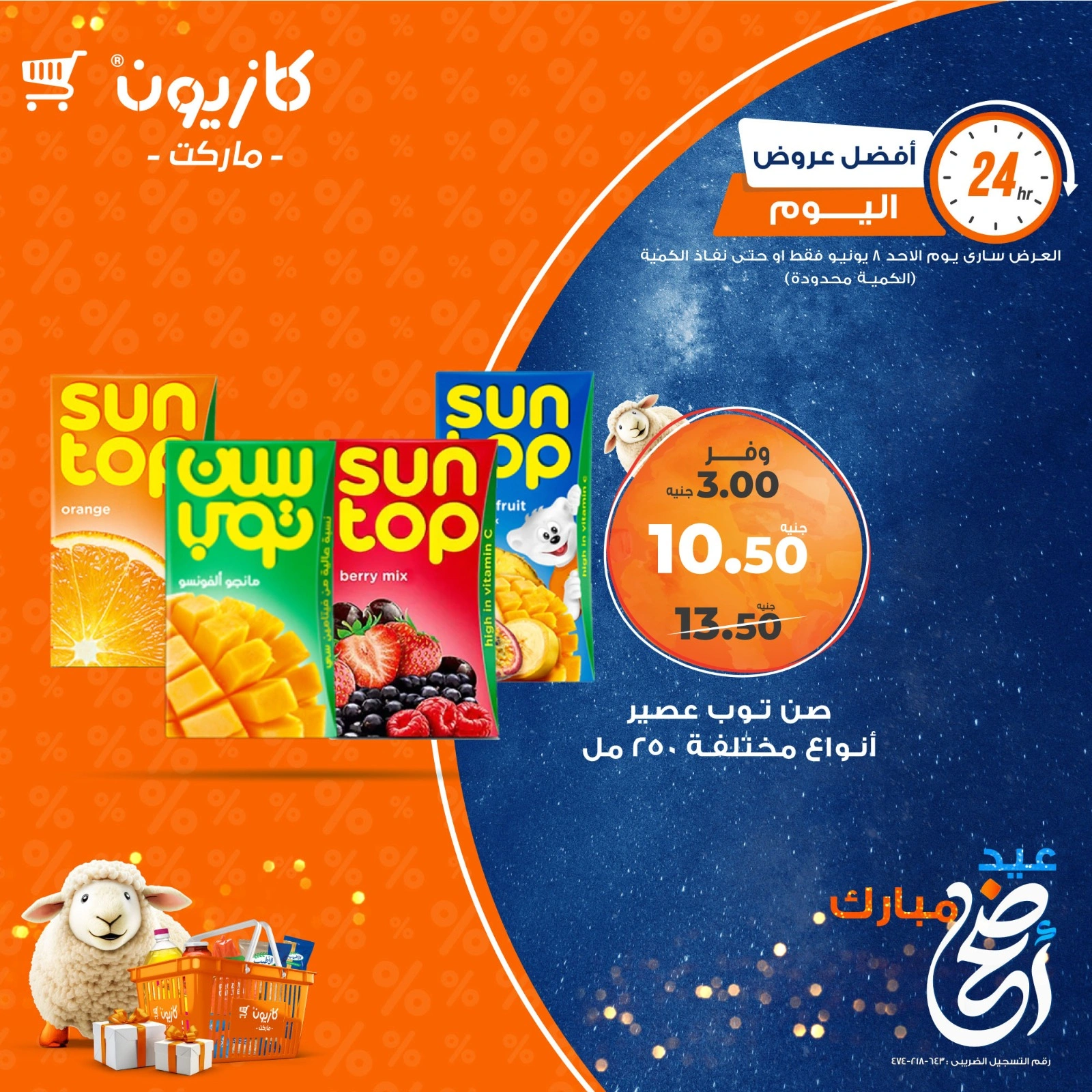 Page 4 in Today's best offers at Kazyon Market Egypt
