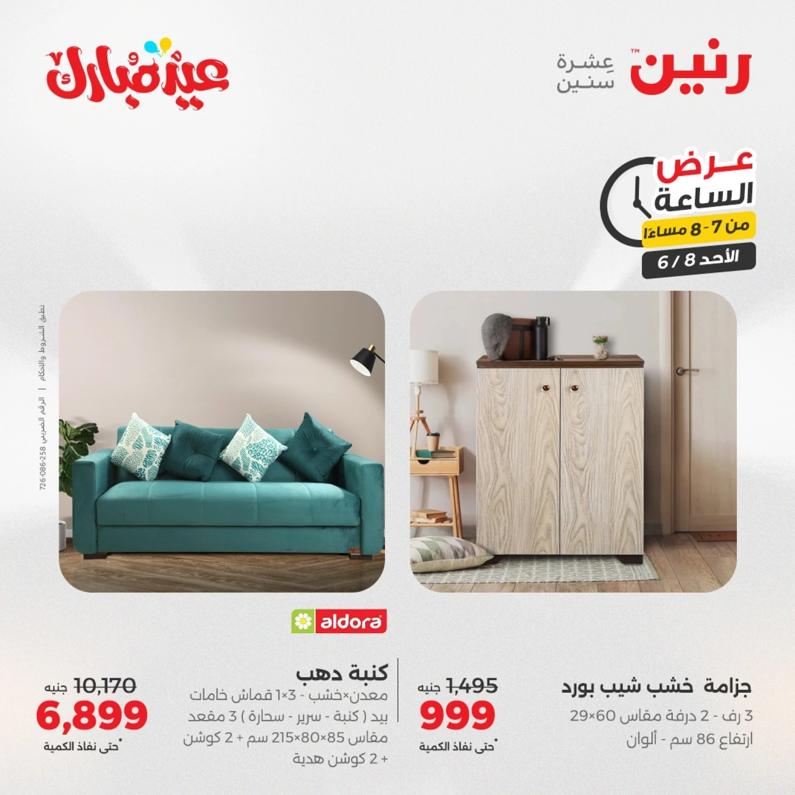 Page 19 in One Hour Deals at Raneen Egypt