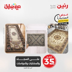 صفحة 8 ضمن عرض الساعة في رنين مصر