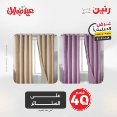 صفحة 5 ضمن عرض الساعة في رنين مصر