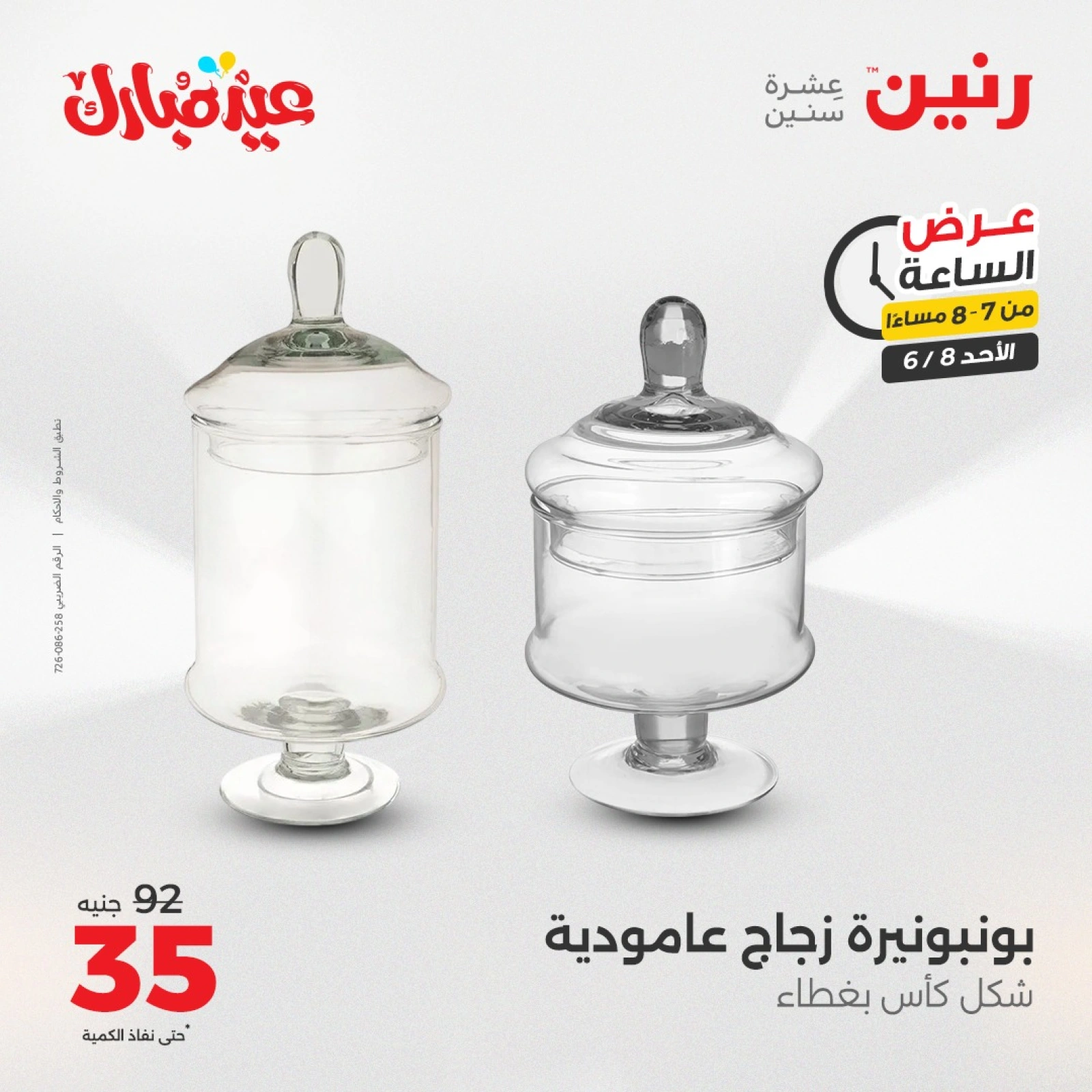 Page 22 in One Hour Deals at Raneen Egypt