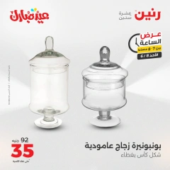 صفحة 22 ضمن عرض الساعة في رنين مصر