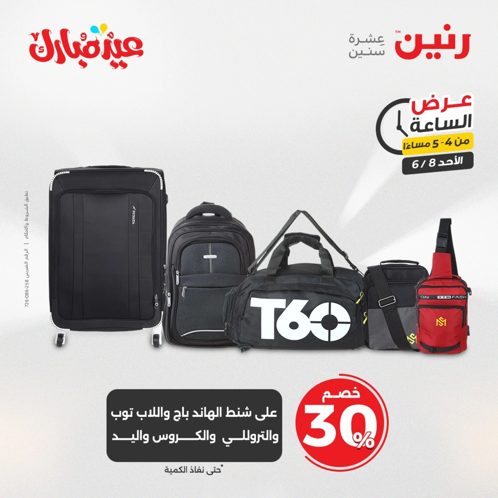 Page 6 in One Hour Deals at Raneen Egypt