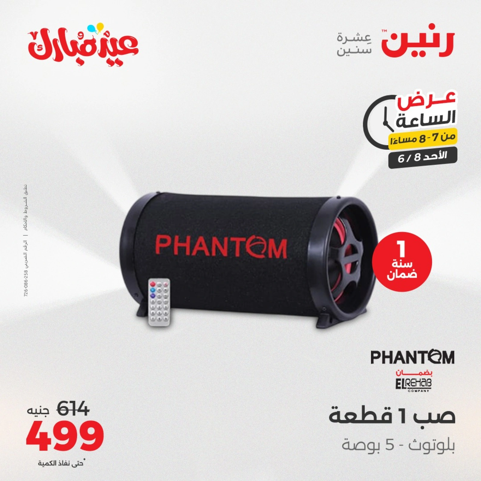Page 23 in One Hour Deals at Raneen Egypt