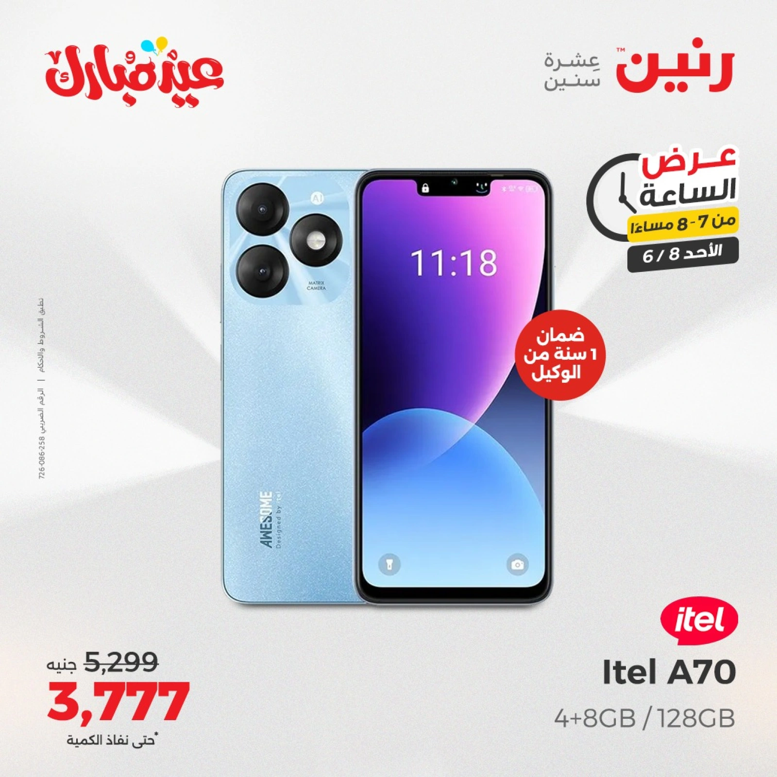 Page 13 in One Hour Deals at Raneen Egypt
