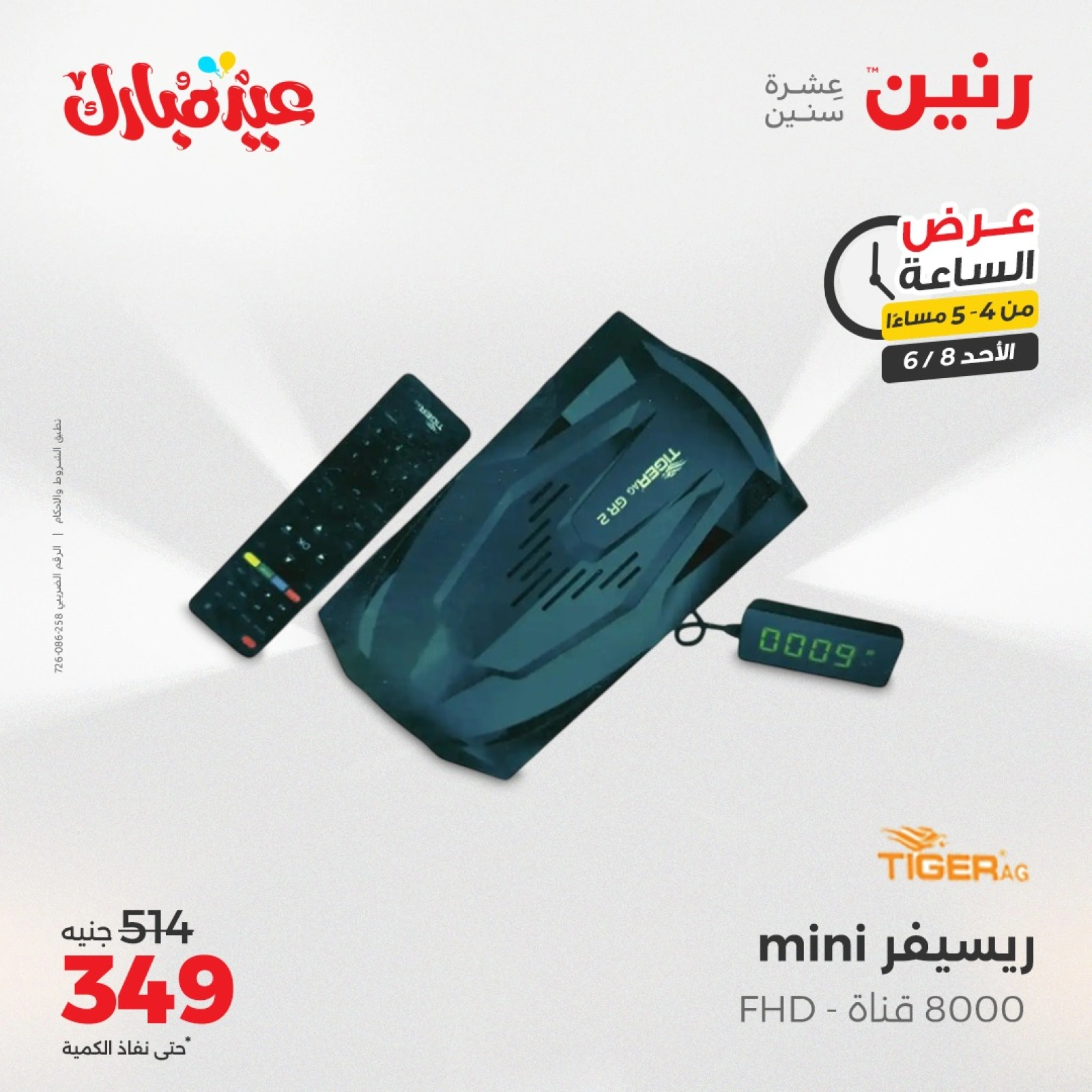Page 3 in One Hour Deals at Raneen Egypt