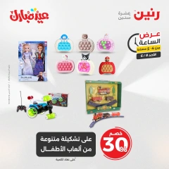 صفحة 9 ضمن عرض الساعة في رنين مصر