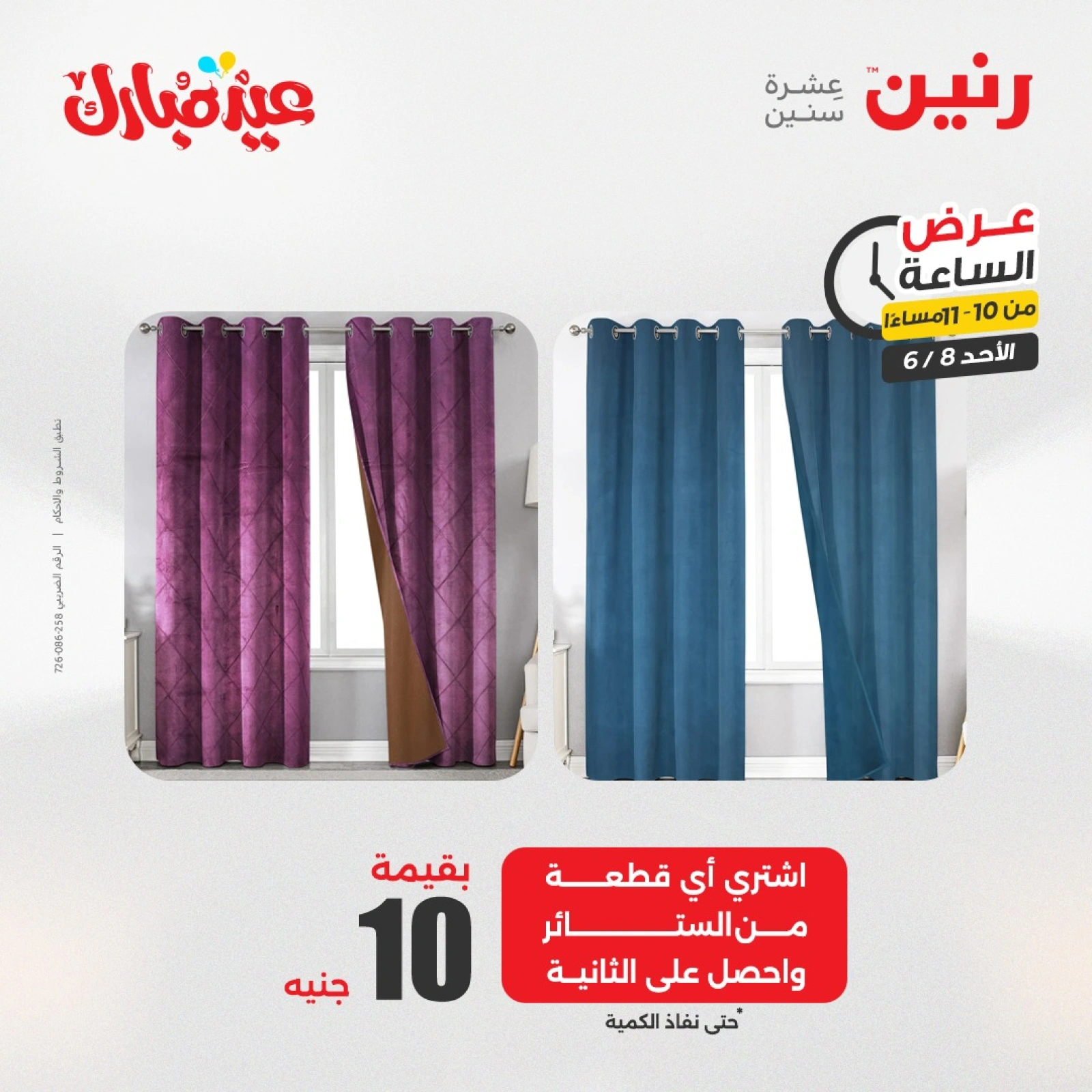 Page 34 in One Hour Deals at Raneen Egypt