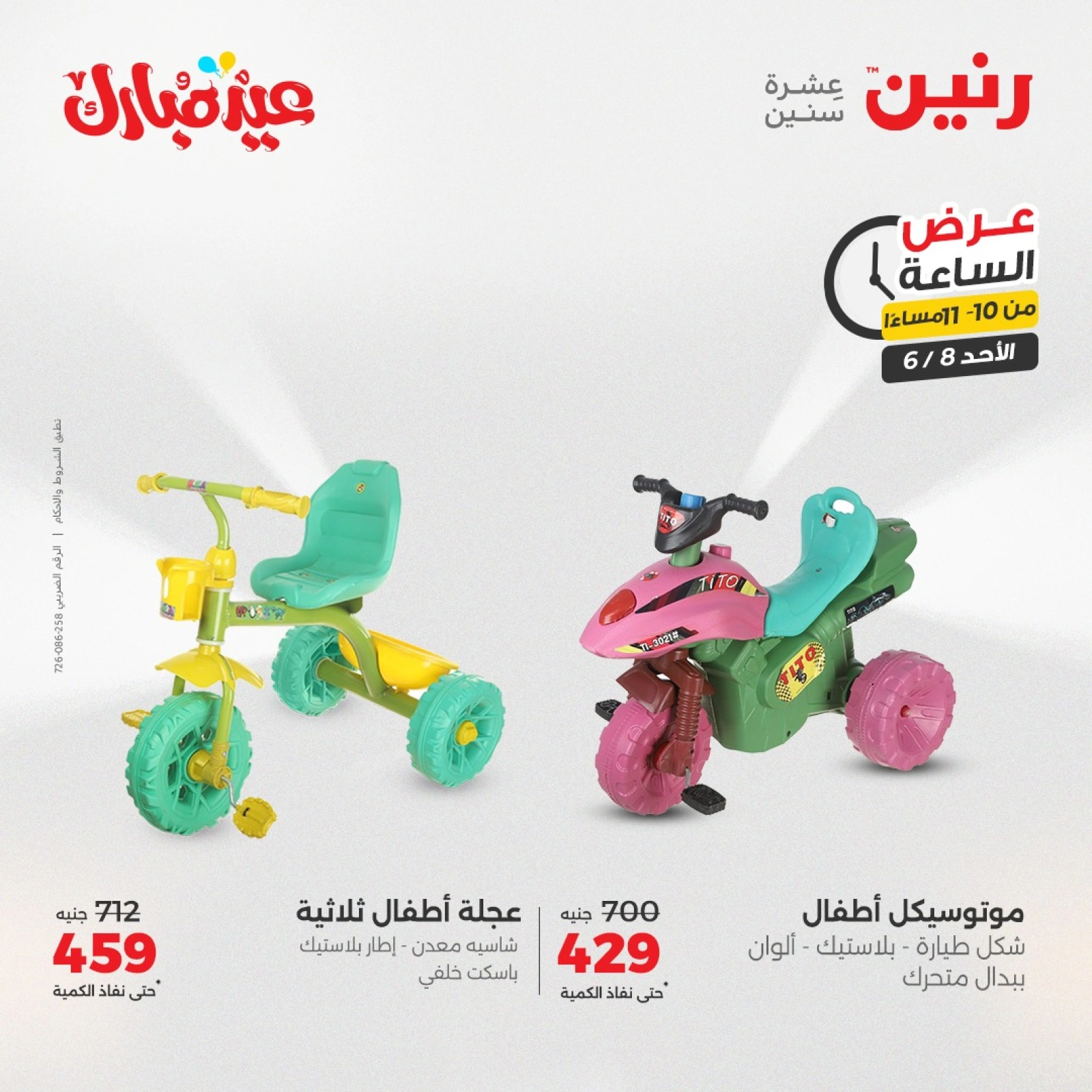 Page 38 in One Hour Deals at Raneen Egypt