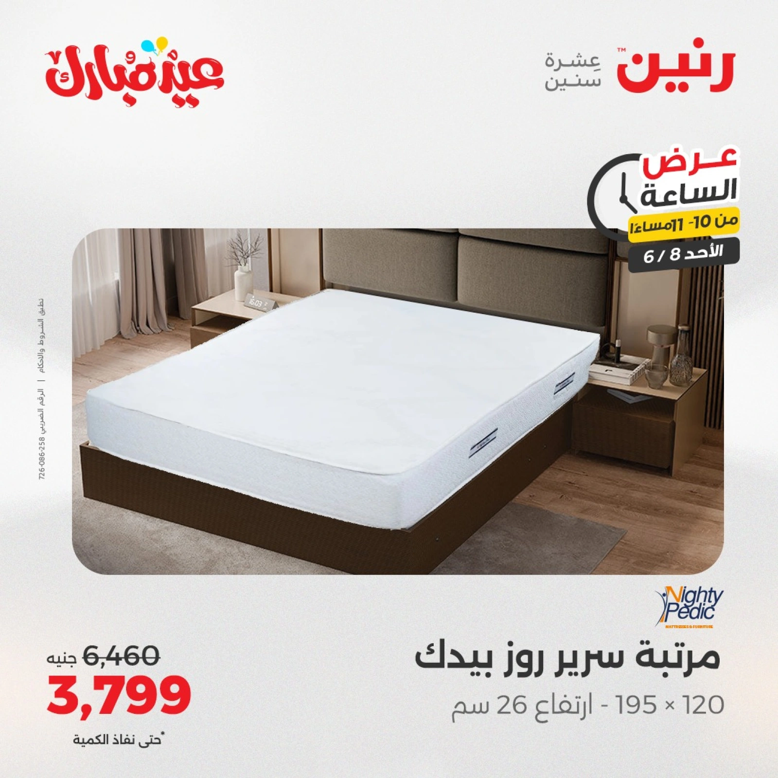 Page 35 in One Hour Deals at Raneen Egypt