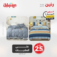 صفحة 25 ضمن عرض الساعة في رنين مصر