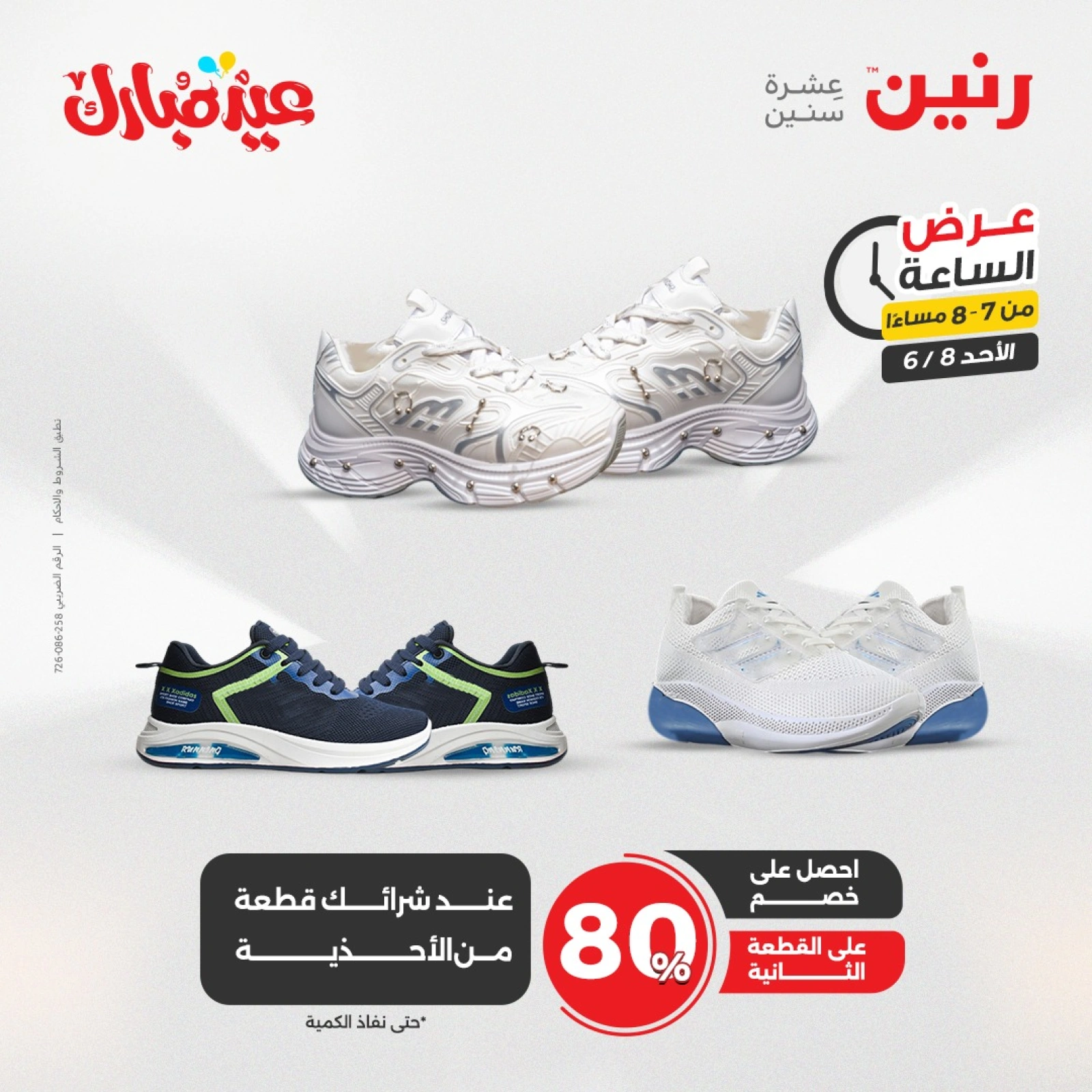 Page 16 in One Hour Deals at Raneen Egypt