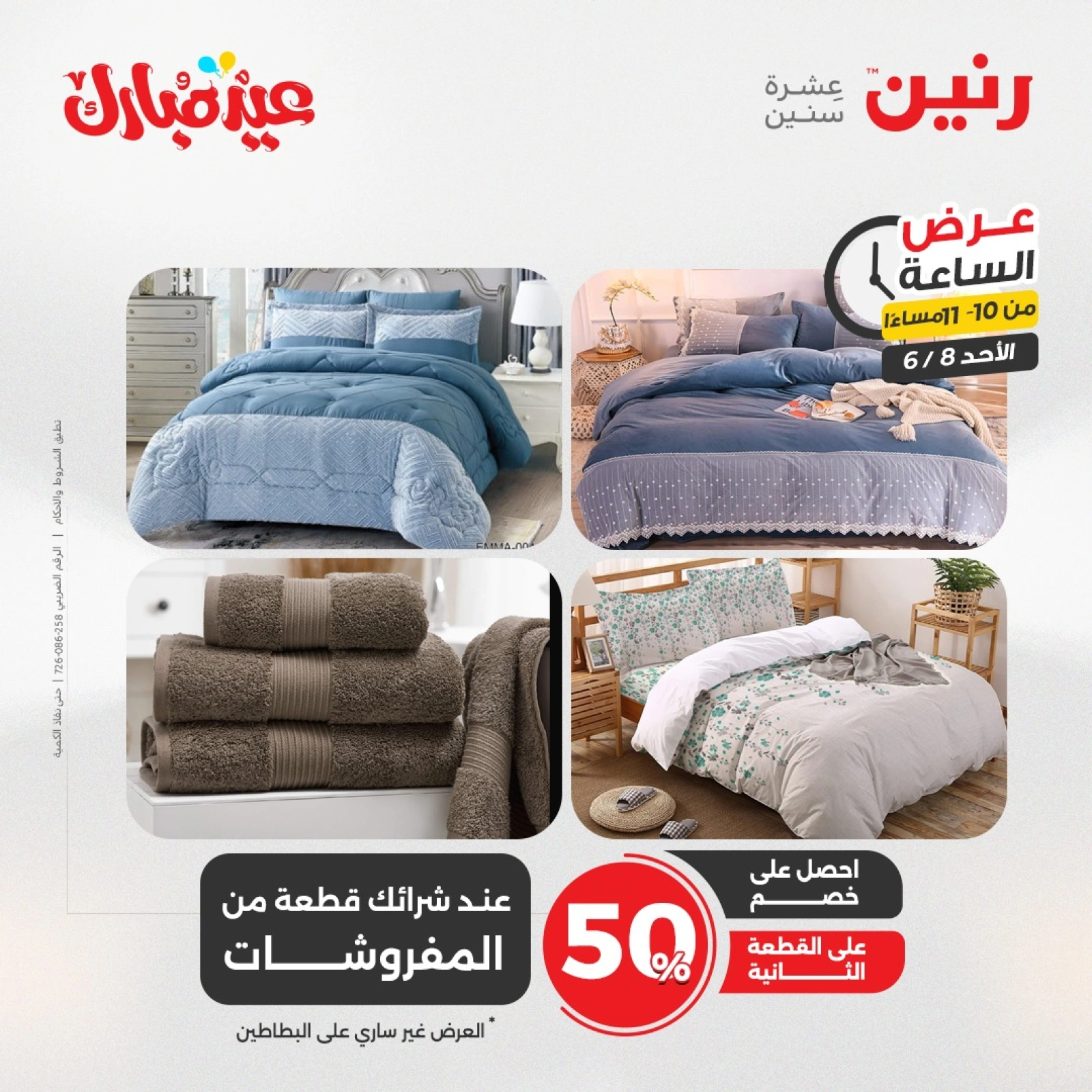 Page 31 in One Hour Deals at Raneen Egypt