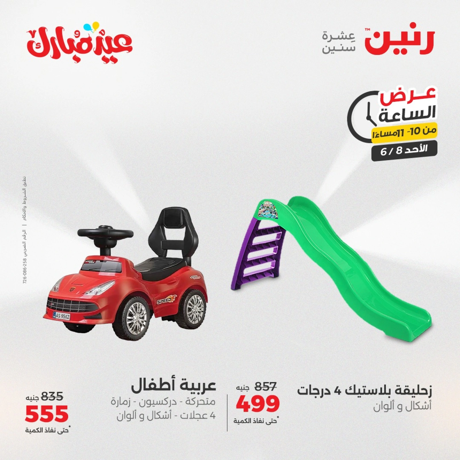 Page 41 in One Hour Deals at Raneen Egypt