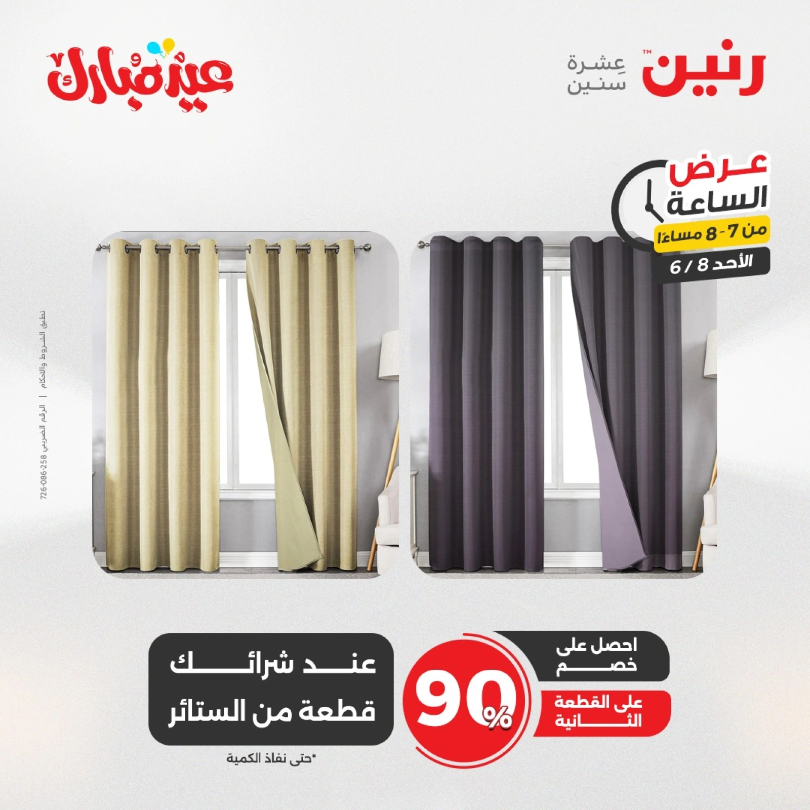 Page 17 in One Hour Deals at Raneen Egypt