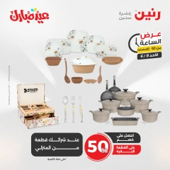 صفحة 29 ضمن عرض الساعة في رنين مصر