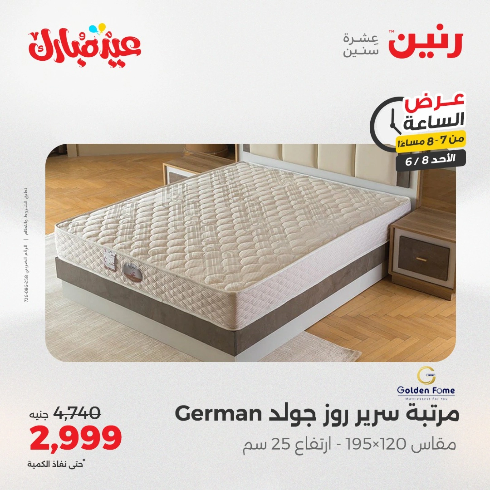 Page 18 in One Hour Deals at Raneen Egypt