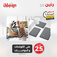 صفحة 27 ضمن عرض الساعة في رنين مصر