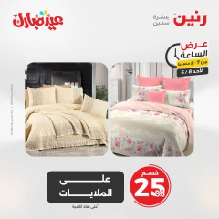 صفحة 26 ضمن عرض الساعة في رنين مصر