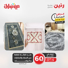 صفحة 20 ضمن عرض الساعة في رنين مصر