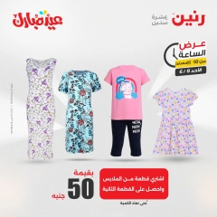 صفحة 32 ضمن عرض الساعة في رنين مصر