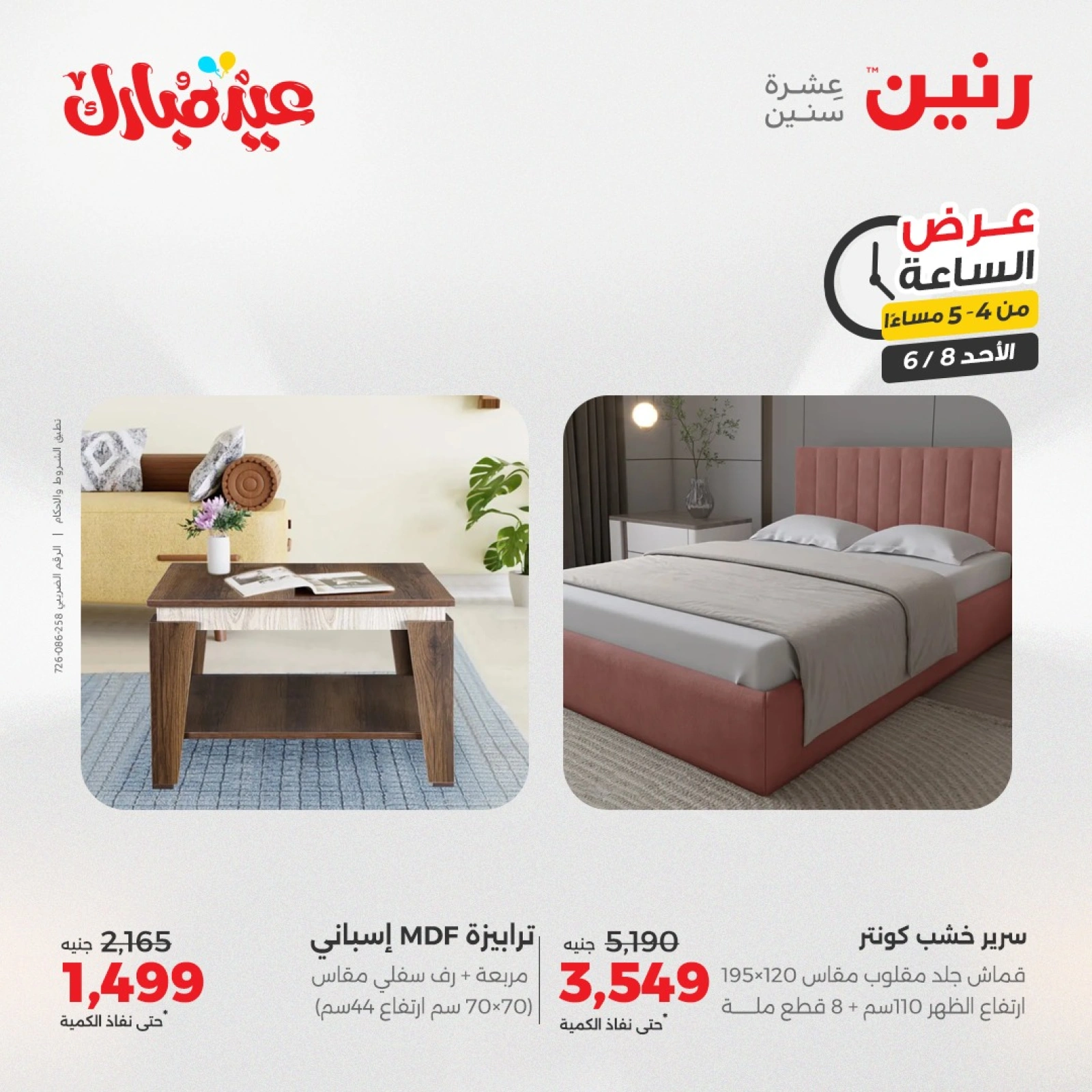 Page 7 in One Hour Deals at Raneen Egypt