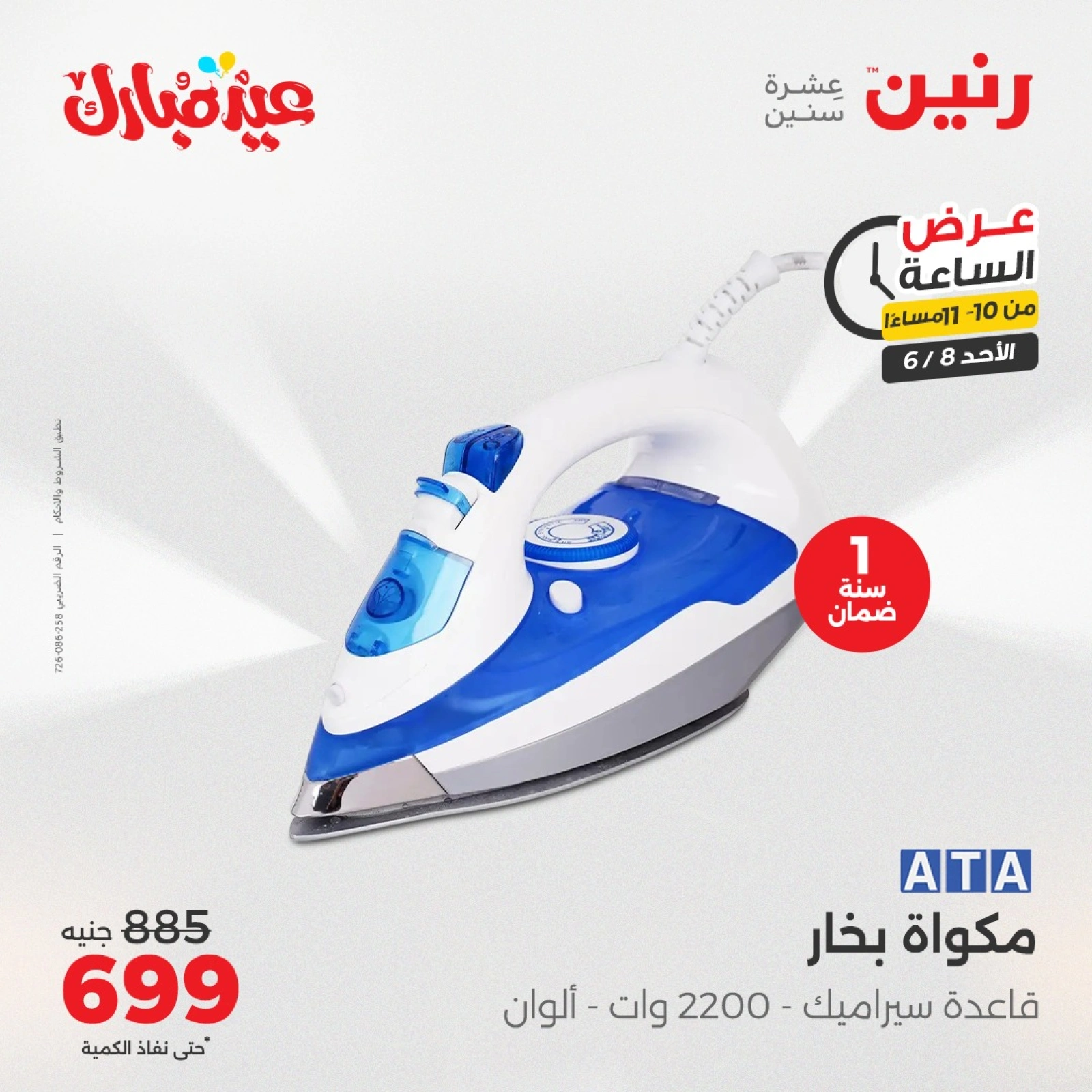 Page 39 in One Hour Deals at Raneen Egypt