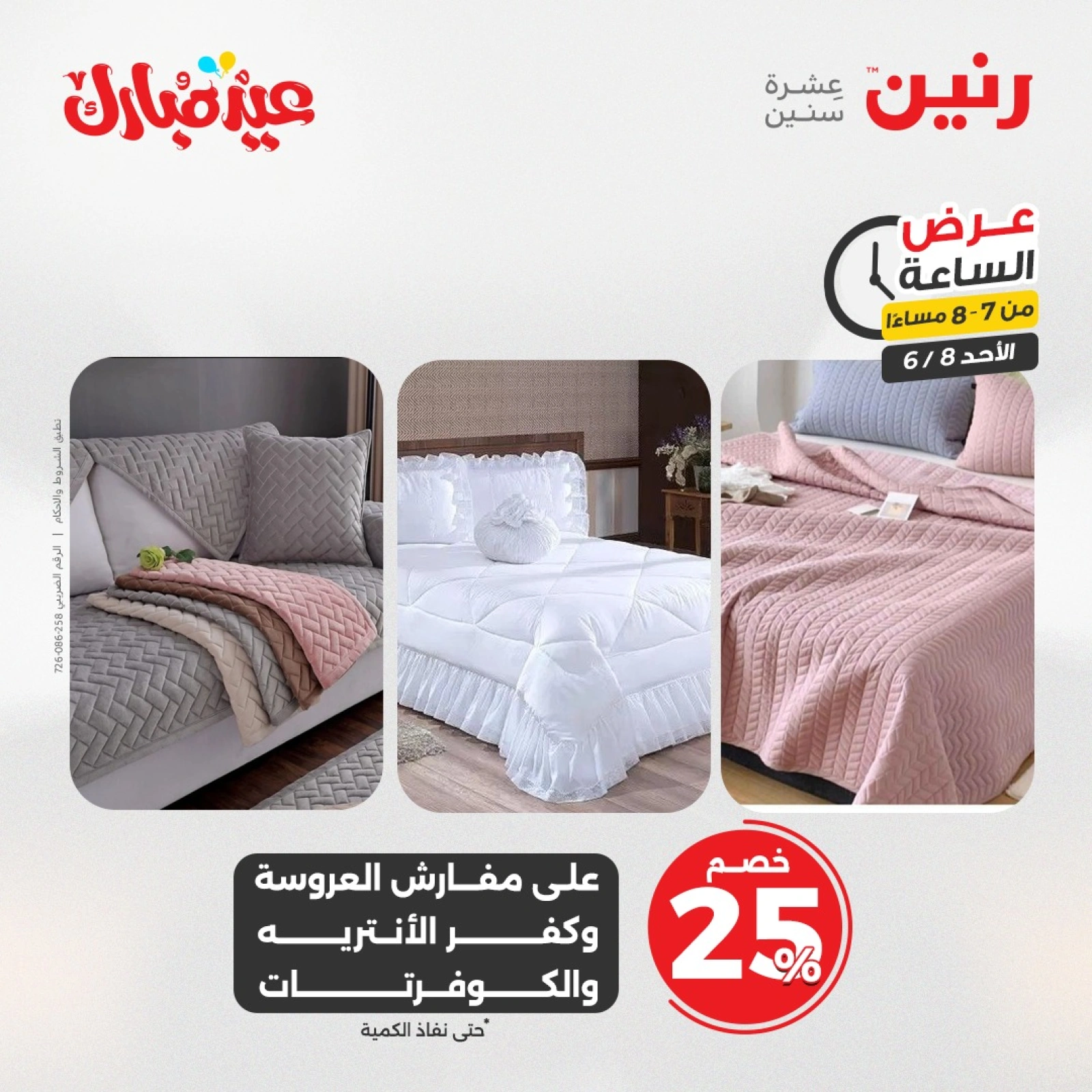 Page 14 in One Hour Deals at Raneen Egypt