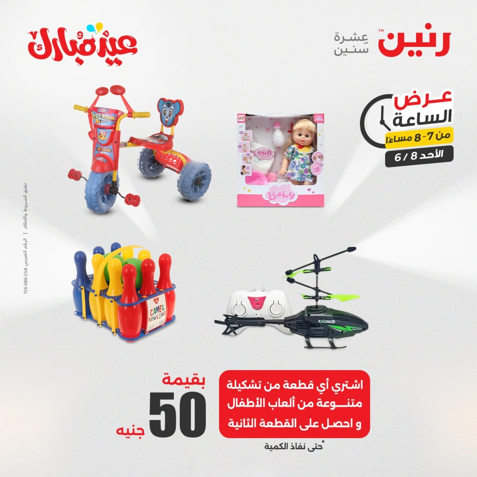 Page 21 in One Hour Deals at Raneen Egypt