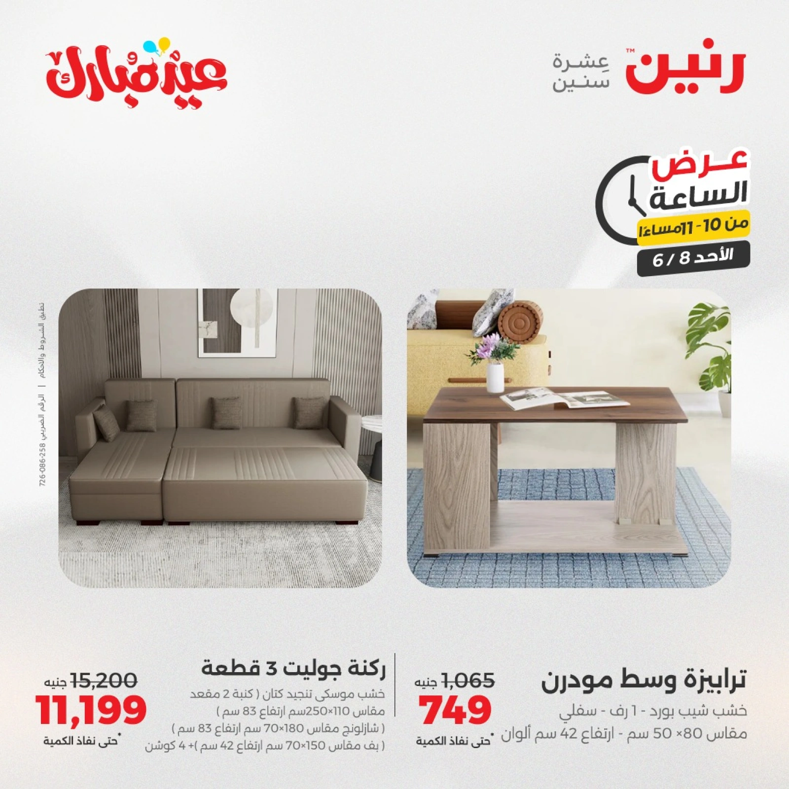 Page 37 in One Hour Deals at Raneen Egypt