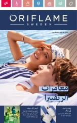 Page 1 in June Offers Catalog at Oriflame Egypt