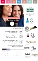 Page 2 in June Offers Catalog at Oriflame Egypt