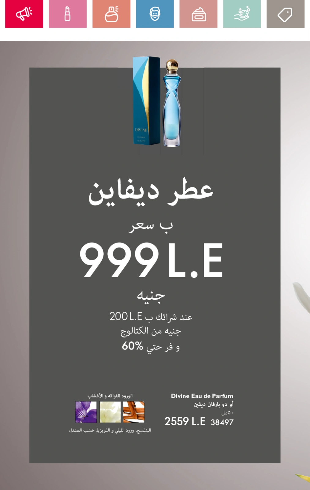 Page 14 dans Catalogue des offres de juin chez Oriflame Egypte