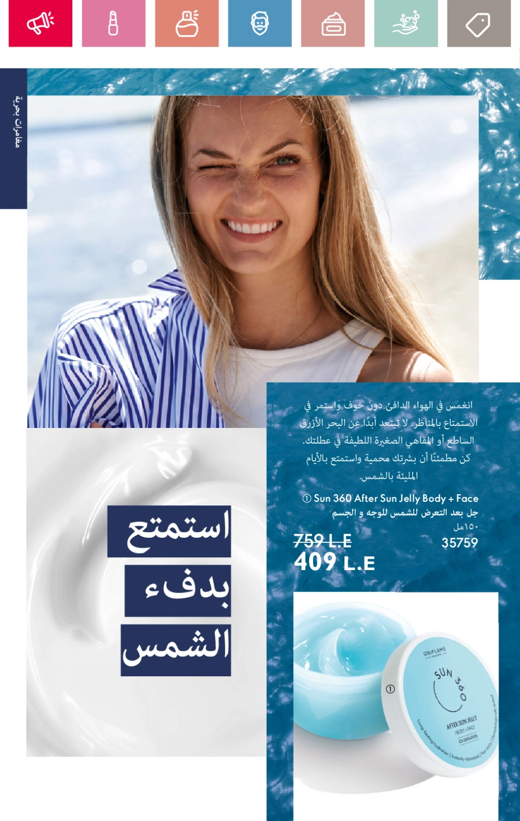 Page 16 dans Catalogue des offres de juin chez Oriflame Egypte